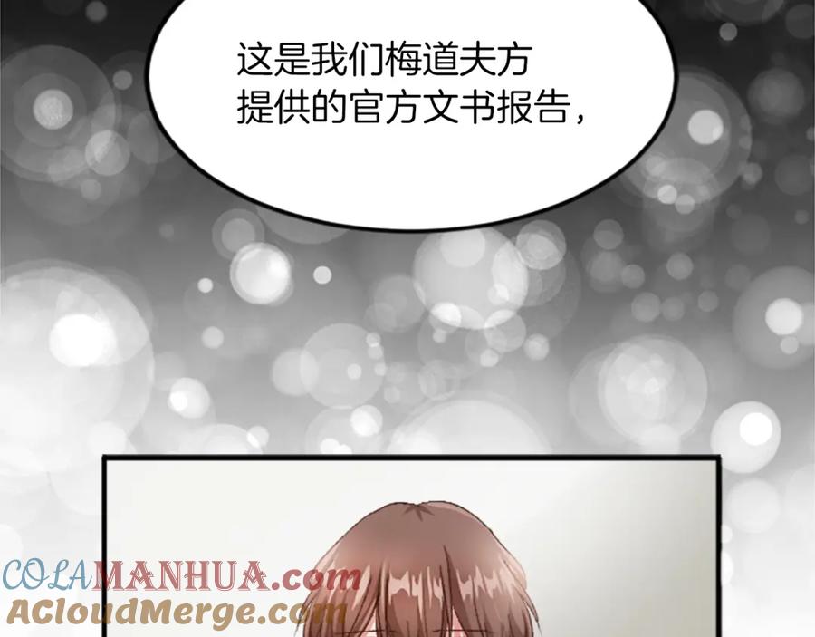 《退婚恶女在旷野生存》第三十六话 罗伊的反击 第45页
