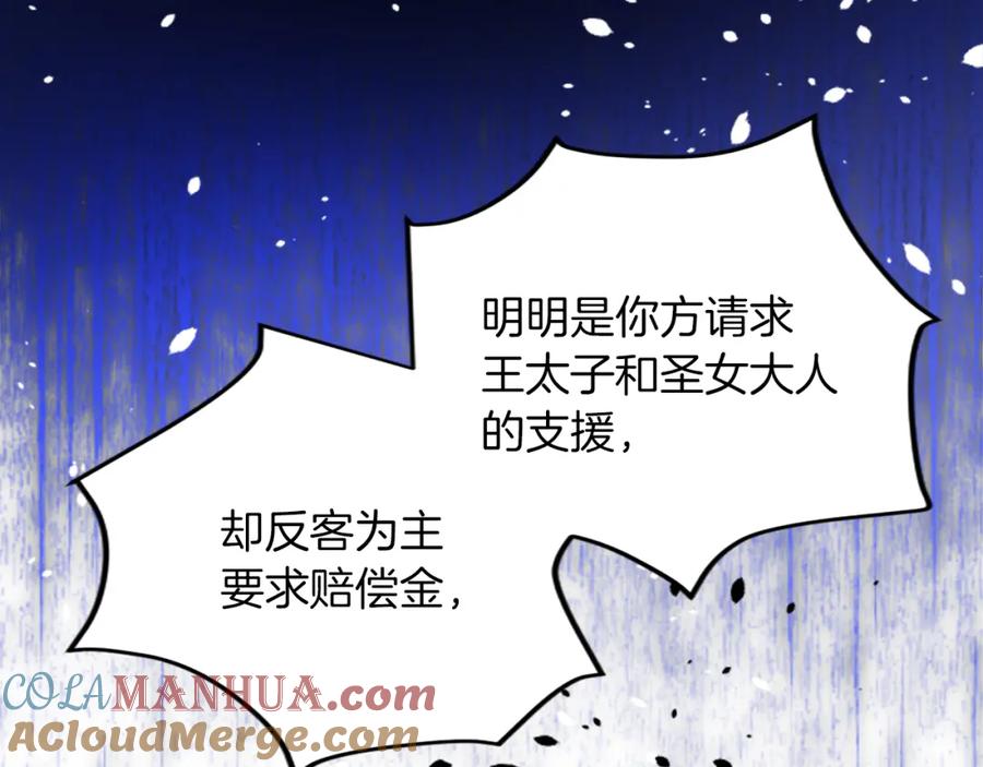 《退婚恶女在旷野生存》第三十六话 罗伊的反击 第17页
