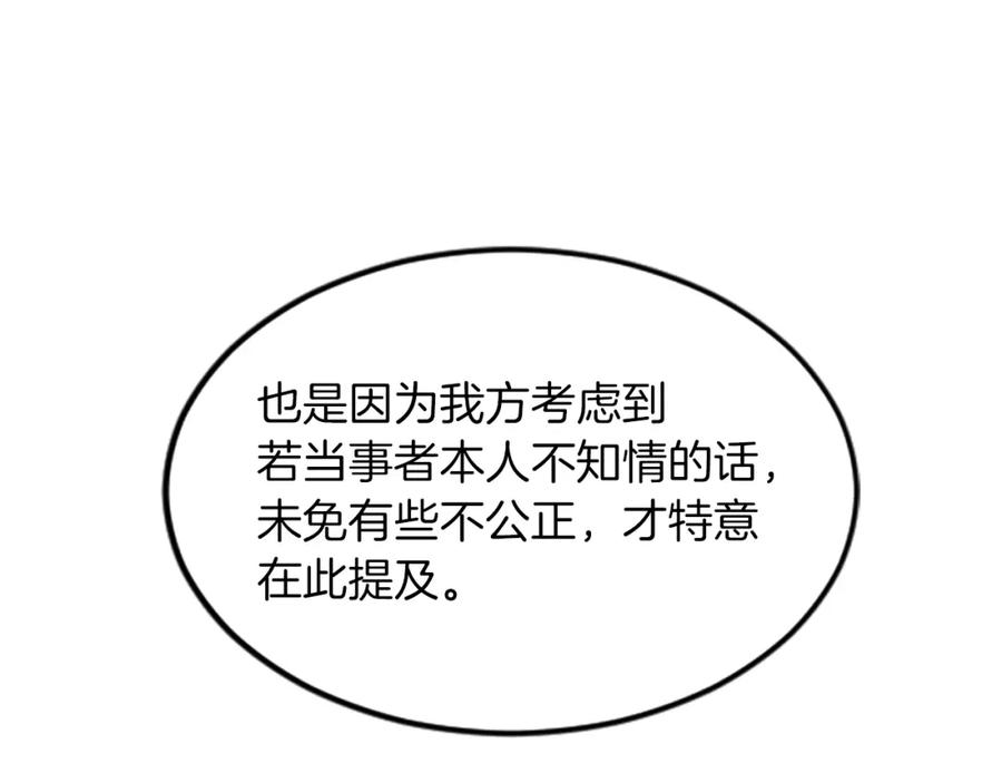 《退婚恶女在旷野生存》第三十六话 罗伊的反击 第119页