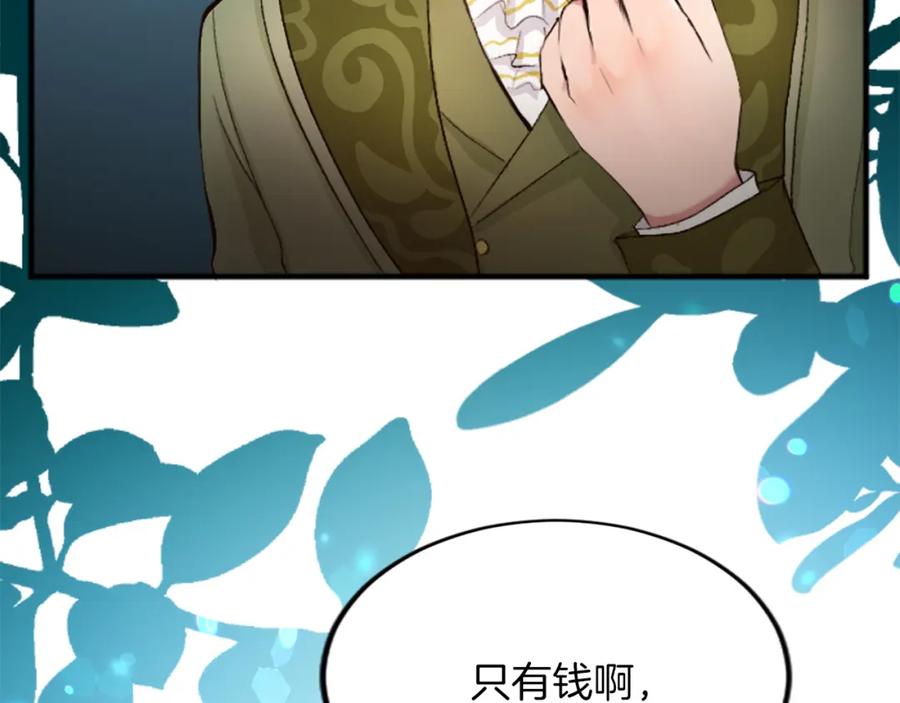 《退婚恶女在旷野生存》第三十六话 罗伊的反击 第94页