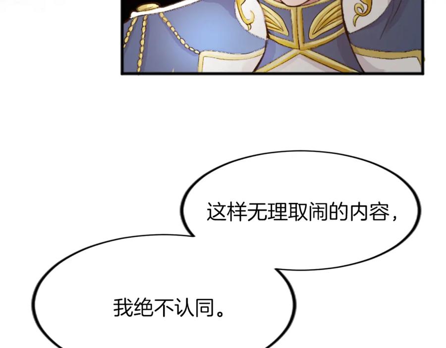 《退婚恶女在旷野生存》第三十六话 罗伊的反击 第56页