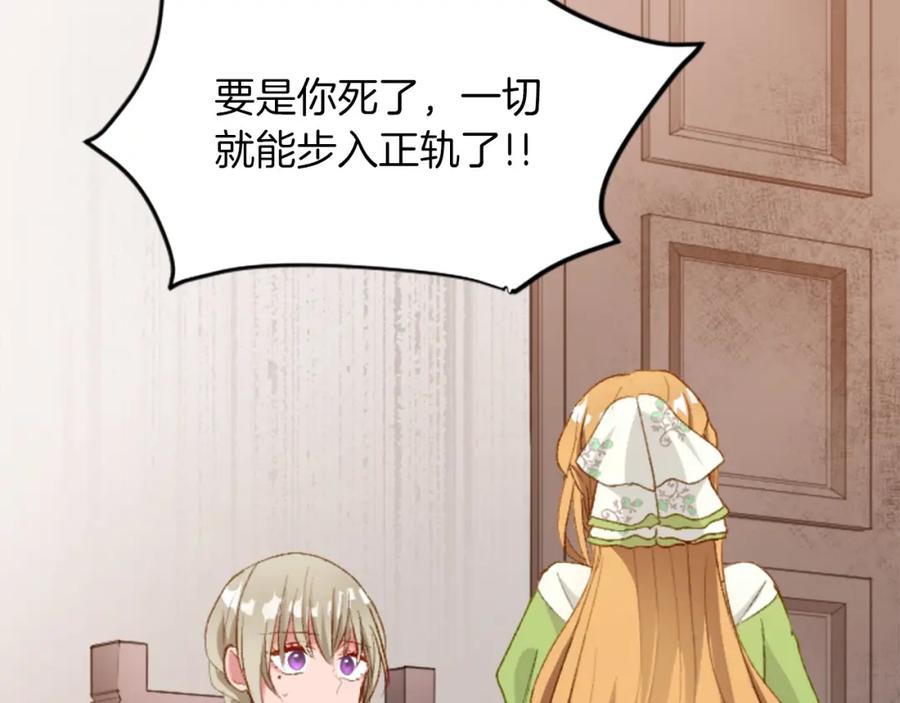 《退婚恶女在旷野生存》第三十七话 恼羞成怒的二人 第126页