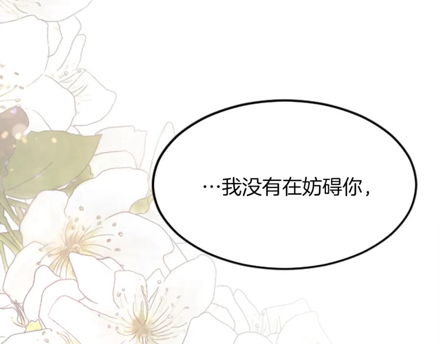 《退婚恶女在旷野生存》第三十七话 恼羞成怒的二人 第138页