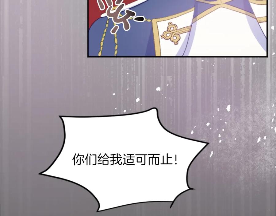 《退婚恶女在旷野生存》第三十七话 恼羞成怒的二人 第15页