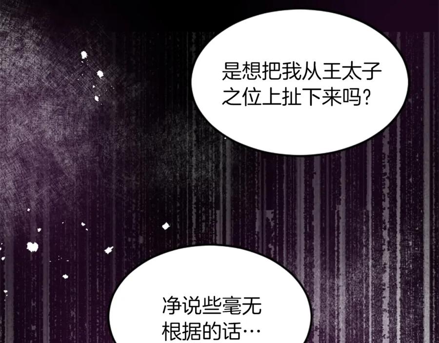 《退婚恶女在旷野生存》第三十七话 恼羞成怒的二人 第20页