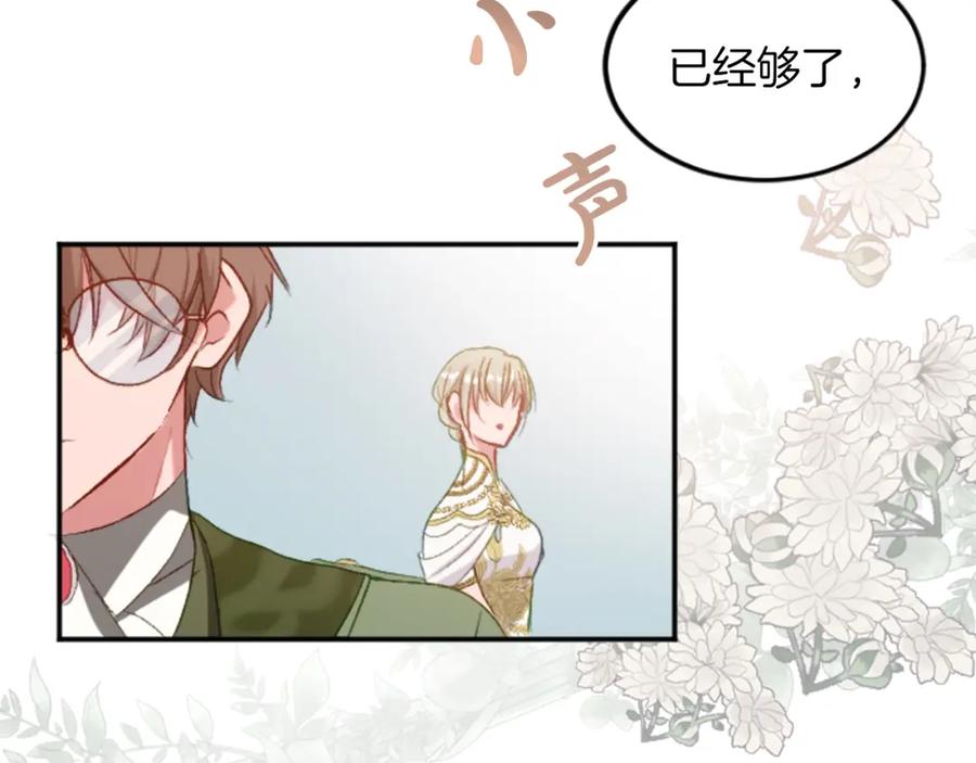 《退婚恶女在旷野生存》第三十七话 恼羞成怒的二人 第47页