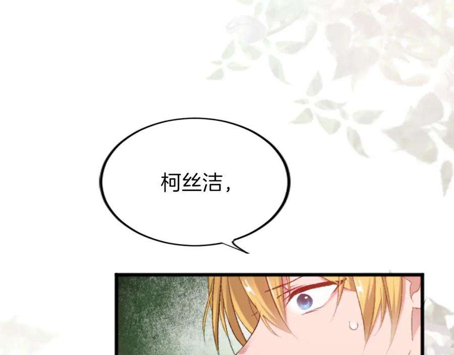 《退婚恶女在旷野生存》第三十七话 恼羞成怒的二人 第103页