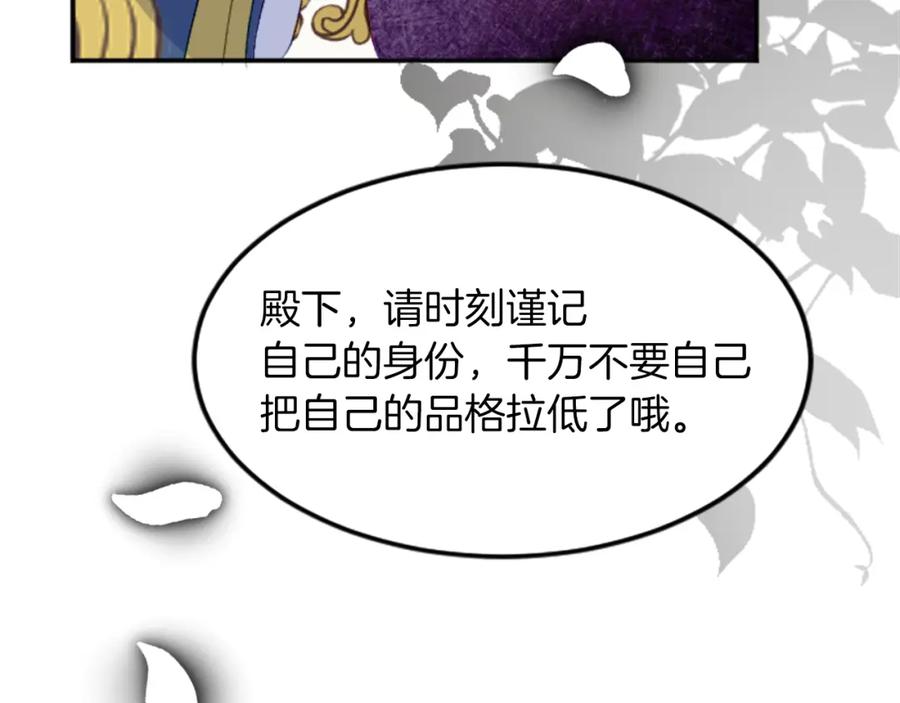 《退婚恶女在旷野生存》第三十七话 恼羞成怒的二人 第31页