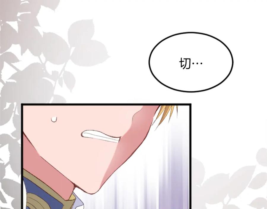 《退婚恶女在旷野生存》第三十七话 恼羞成怒的二人 第110页