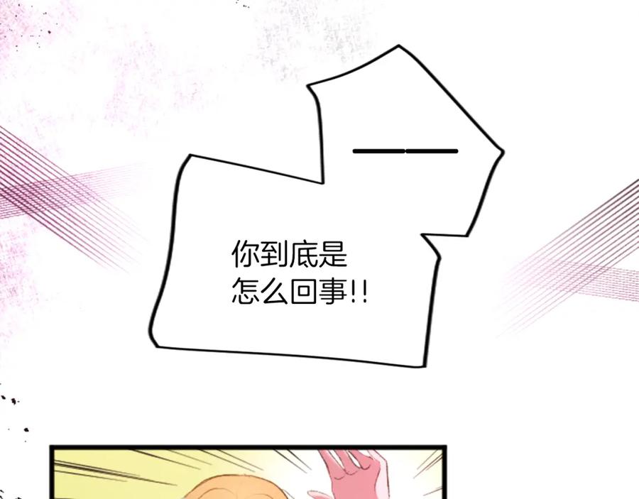 《退婚恶女在旷野生存》第三十七话 恼羞成怒的二人 第147页