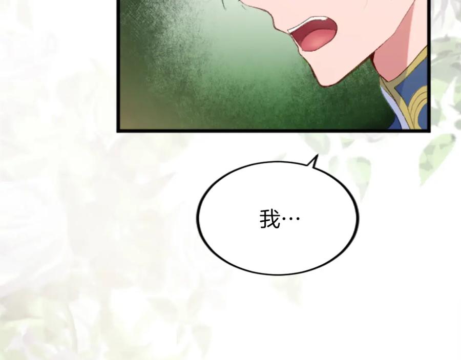 《退婚恶女在旷野生存》第三十七话 恼羞成怒的二人 第104页