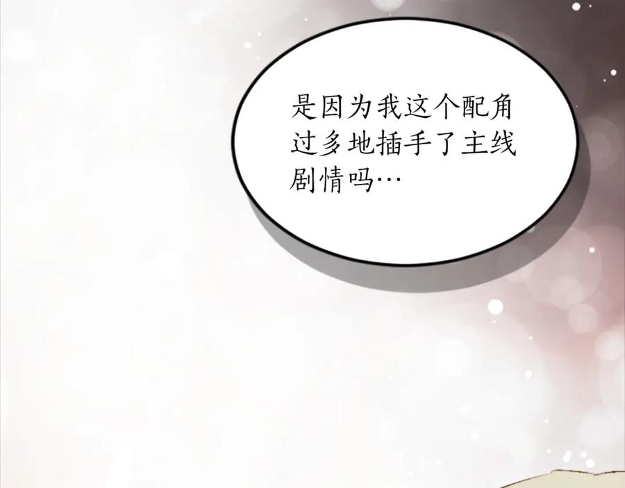 《退婚恶女在旷野生存》第三十七话 恼羞成怒的二人 第90页