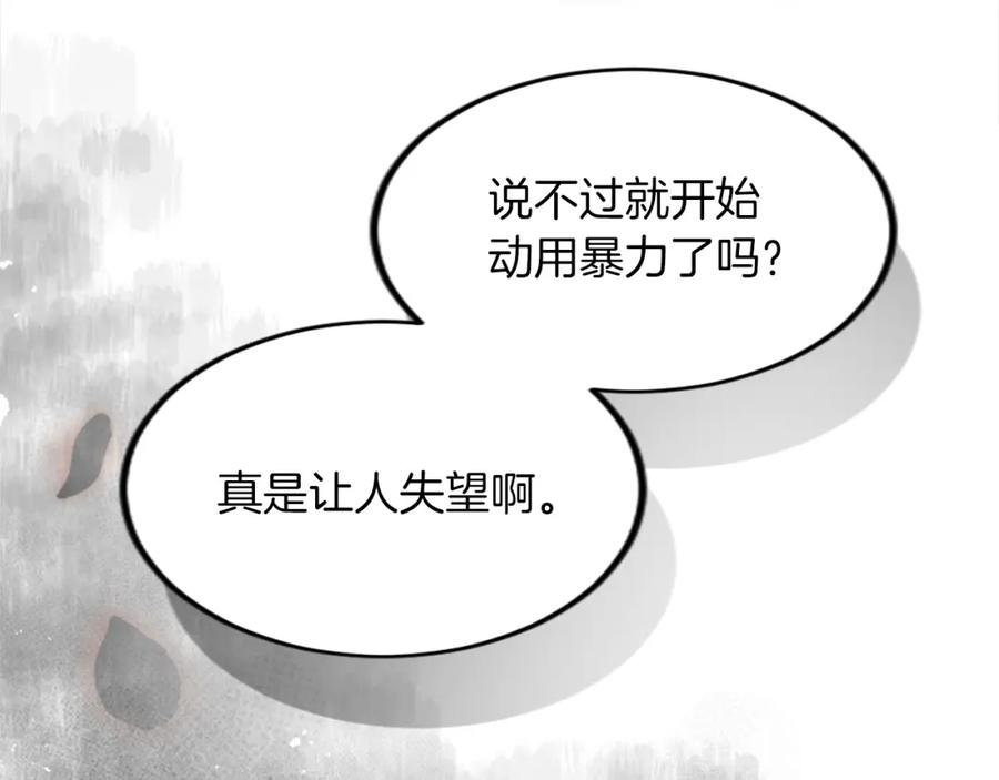 《退婚恶女在旷野生存》第三十七话 恼羞成怒的二人 第34页