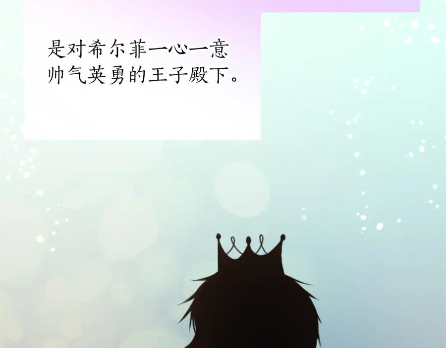 《退婚恶女在旷野生存》第三十七话 恼羞成怒的二人 第82页