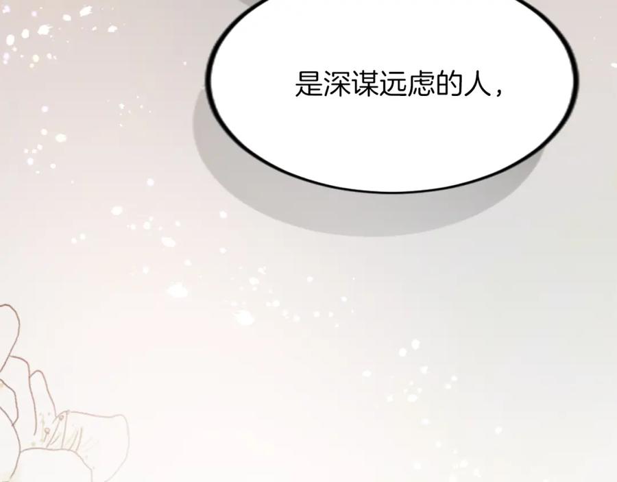 《退婚恶女在旷野生存》第三十七话 恼羞成怒的二人 第74页