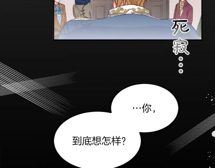 《退婚恶女在旷野生存》第三十七话 恼羞成怒的二人 第18页