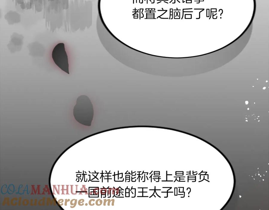 《退婚恶女在旷野生存》第三十七话 恼羞成怒的二人 第37页