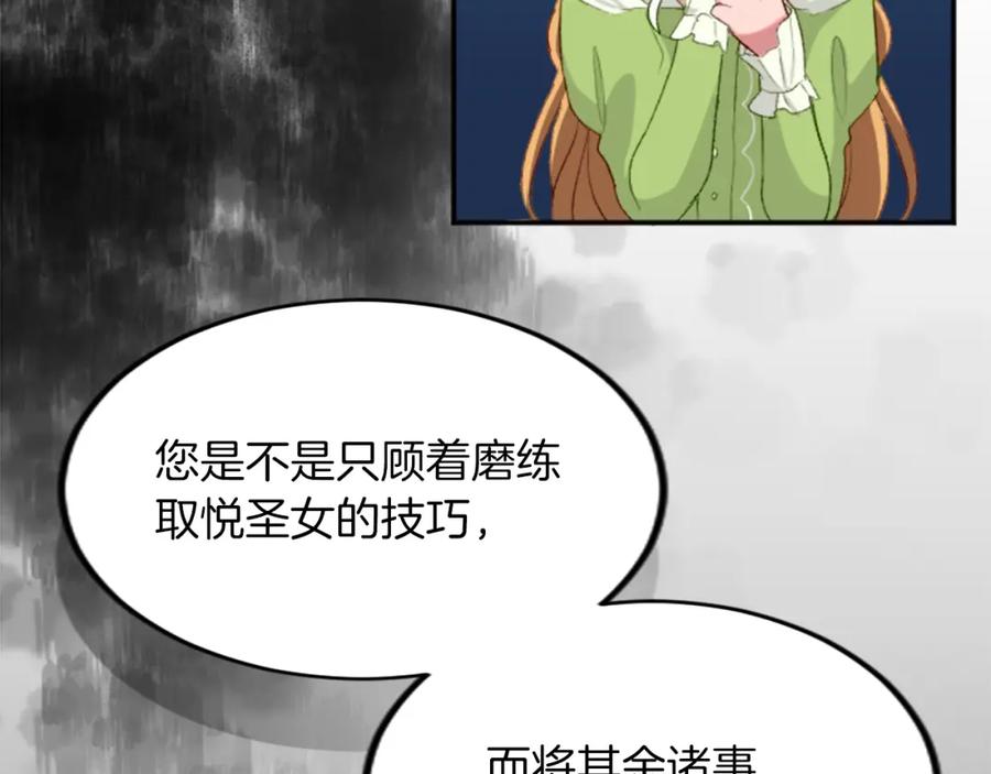 《退婚恶女在旷野生存》第三十七话 恼羞成怒的二人 第36页