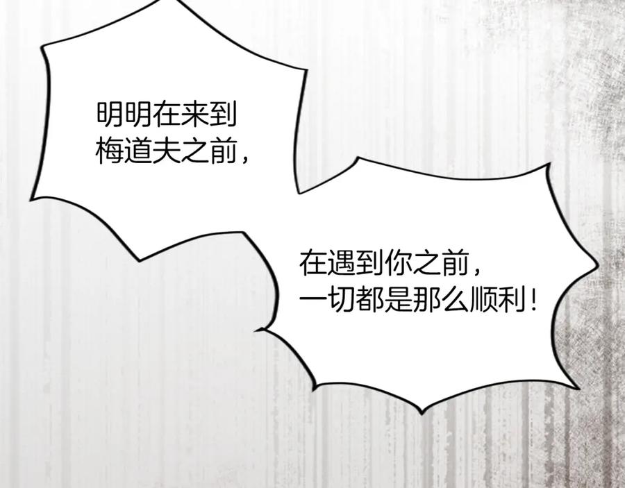 《退婚恶女在旷野生存》第三十七话 恼羞成怒的二人 第130页