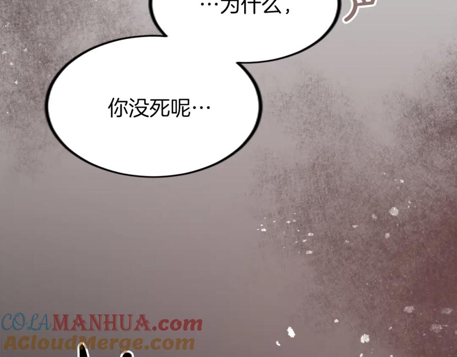 《退婚恶女在旷野生存》第三十七话 恼羞成怒的二人 第117页