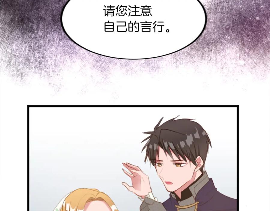 《退婚恶女在旷野生存》第三十七话 恼羞成怒的二人 第151页
