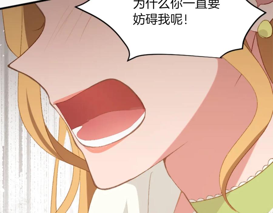 《退婚恶女在旷野生存》第三十七话 恼羞成怒的二人 第128页