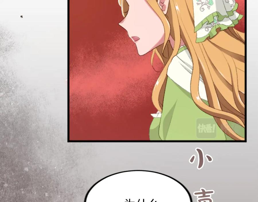 《退婚恶女在旷野生存》第三十七话 恼羞成怒的二人 第116页