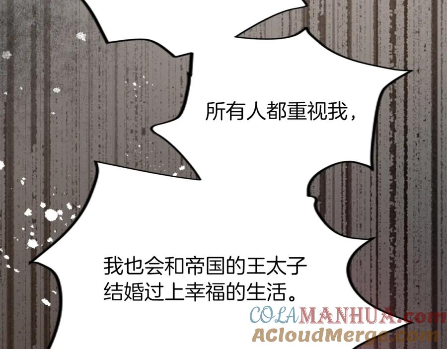 《退婚恶女在旷野生存》第三十七话 恼羞成怒的二人 第133页