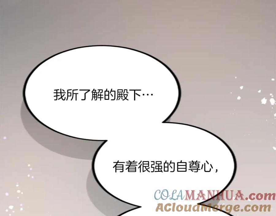《退婚恶女在旷野生存》第三十七话 恼羞成怒的二人 第73页
