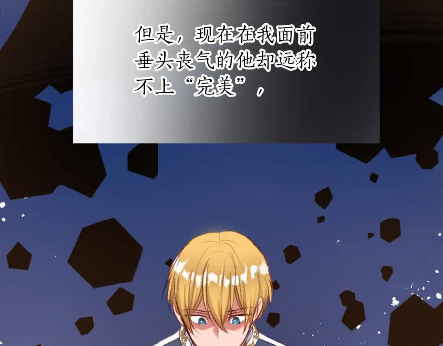《退婚恶女在旷野生存》第三十七话 恼羞成怒的二人 第84页