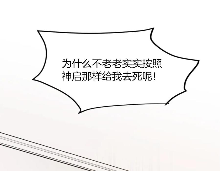 《退婚恶女在旷野生存》第三十七话 恼羞成怒的二人 第124页
