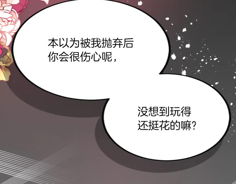 《退婚恶女在旷野生存》第三十七话 恼羞成怒的二人 第58页