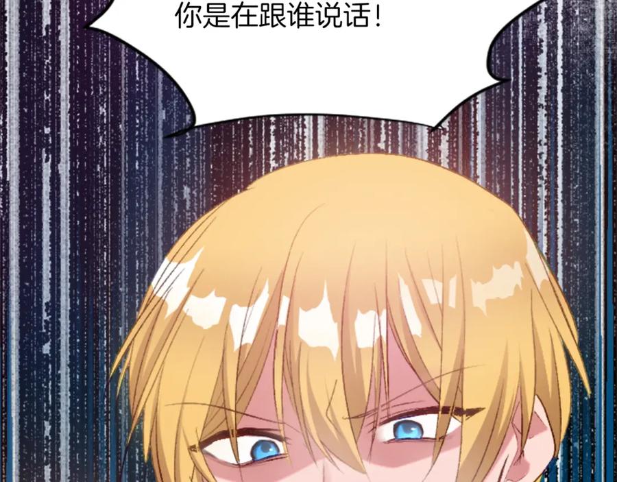 《退婚恶女在旷野生存》第三十七话 恼羞成怒的二人 第22页