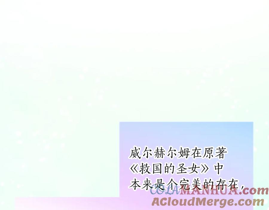 《退婚恶女在旷野生存》第三十七话 恼羞成怒的二人 第81页