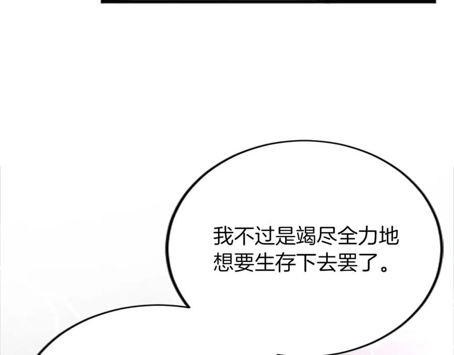 《退婚恶女在旷野生存》第三十七话 恼羞成怒的二人 第140页