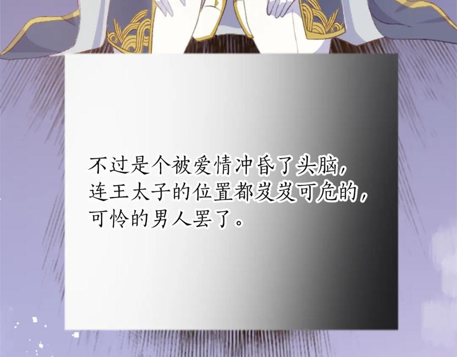 《退婚恶女在旷野生存》第三十七话 恼羞成怒的二人 第86页