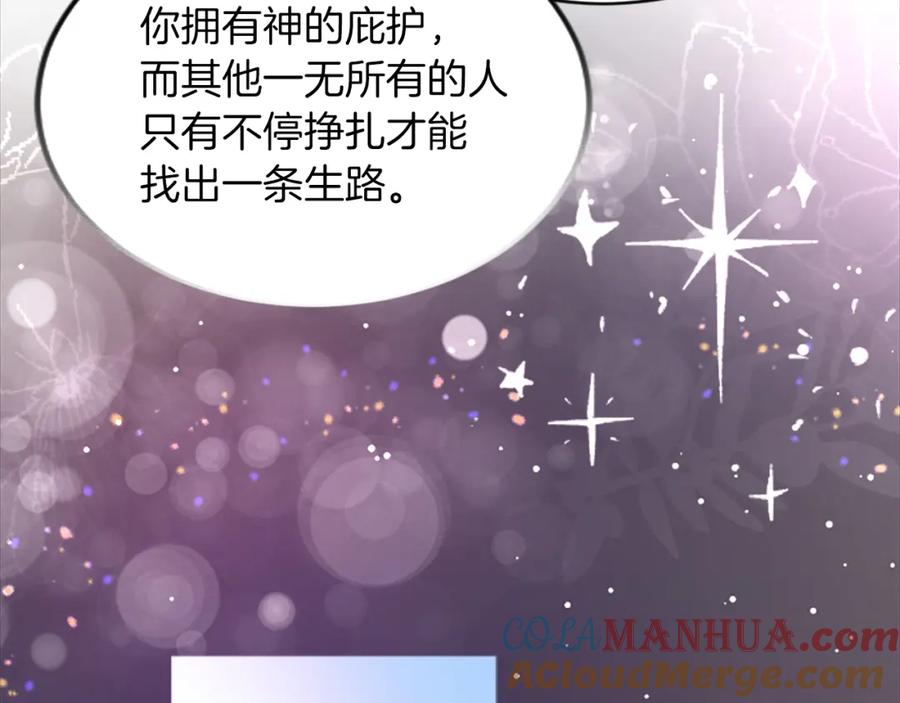《退婚恶女在旷野生存》第三十七话 恼羞成怒的二人 第141页