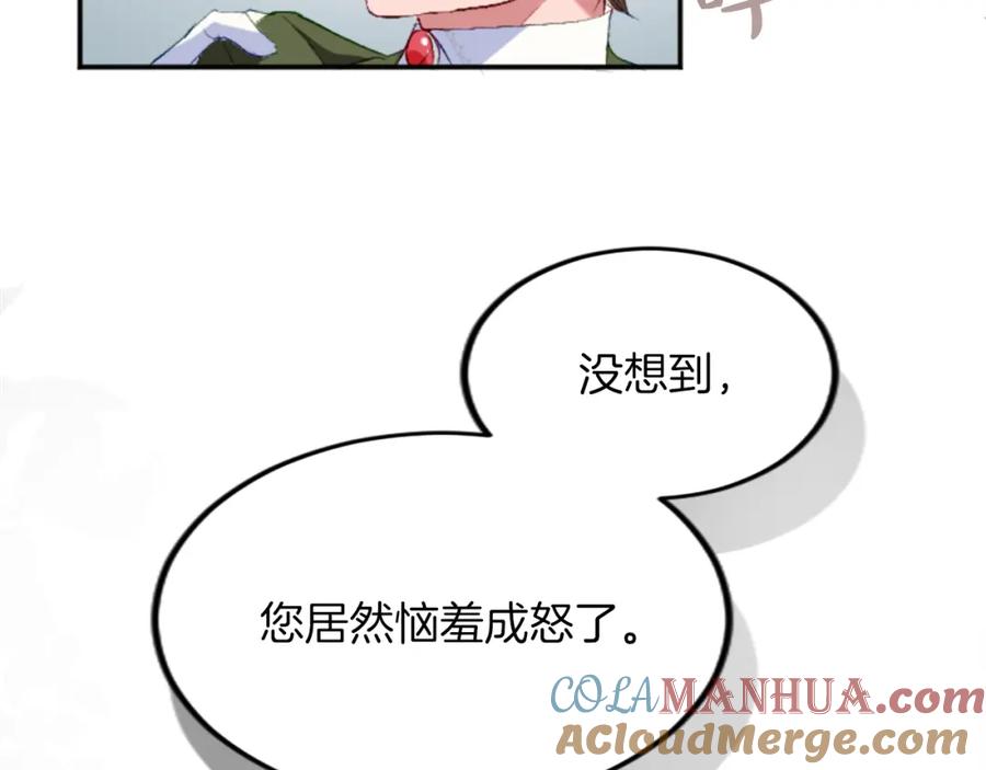 《退婚恶女在旷野生存》第三十七话 恼羞成怒的二人 第25页