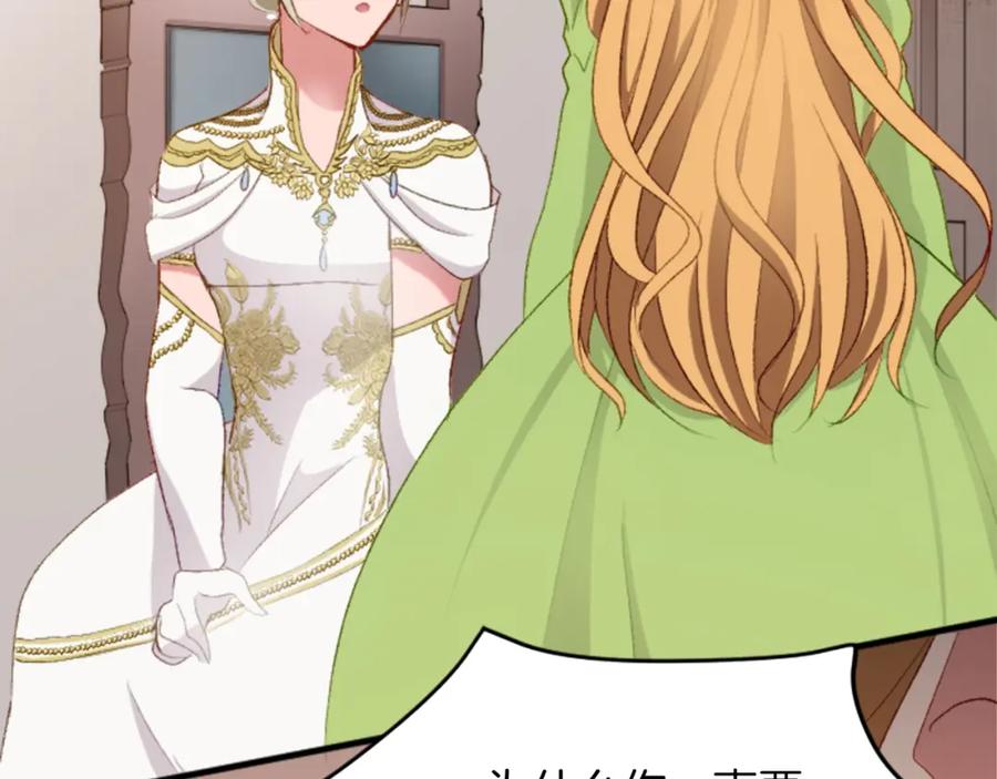 《退婚恶女在旷野生存》第三十七话 恼羞成怒的二人 第127页