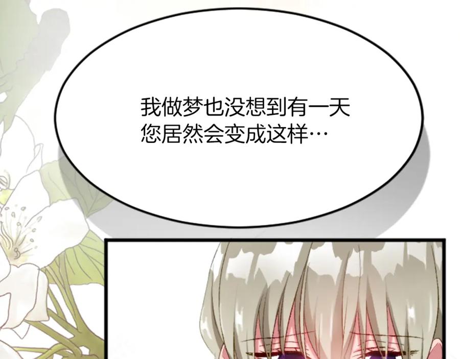 《退婚恶女在旷野生存》第三十七话 恼羞成怒的二人 第76页