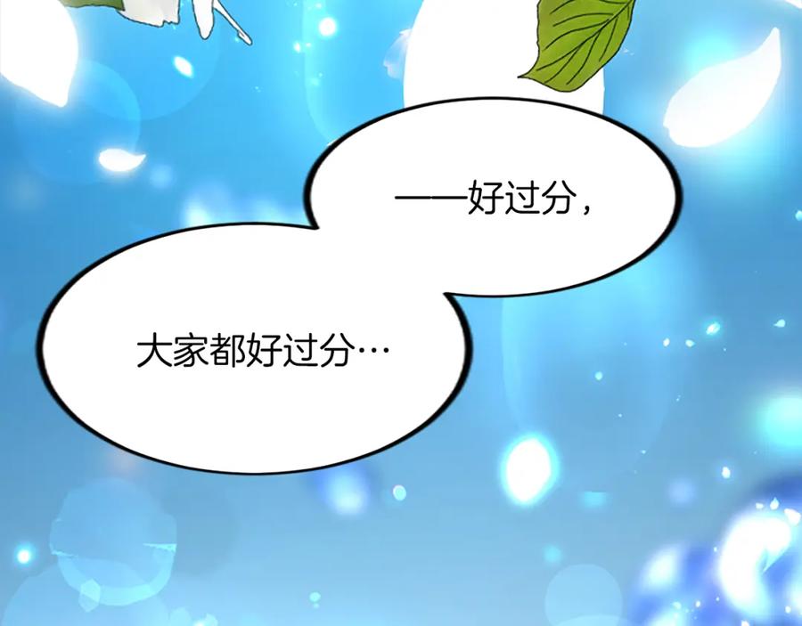 《退婚恶女在旷野生存》第三十八话 圣女的阴谋 第31页