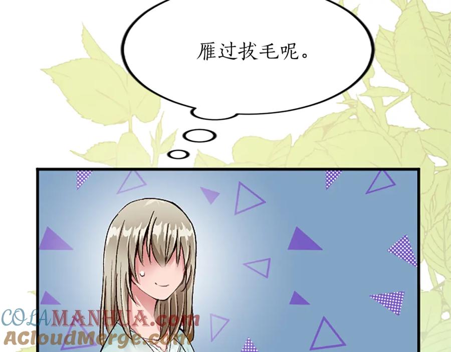 《退婚恶女在旷野生存》第三十八话 圣女的阴谋 第137页