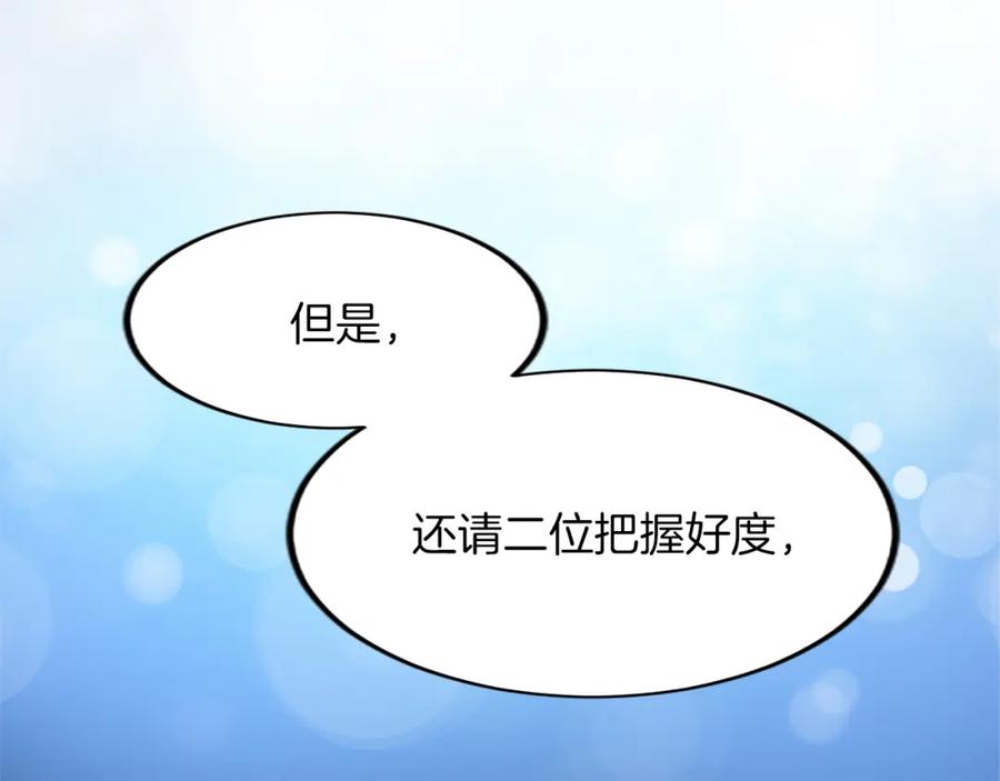 《退婚恶女在旷野生存》第三十八话 圣女的阴谋 第163页