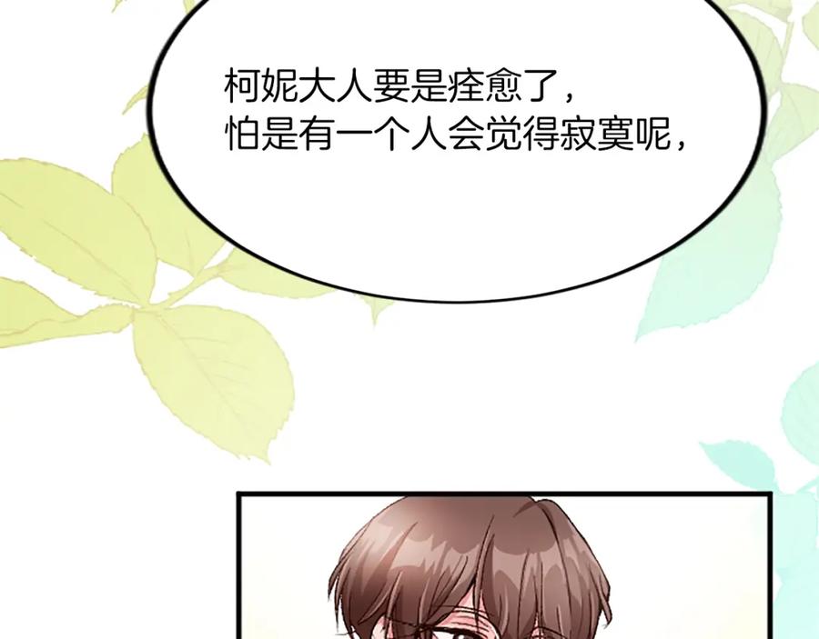 《退婚恶女在旷野生存》第三十八话 圣女的阴谋 第139页