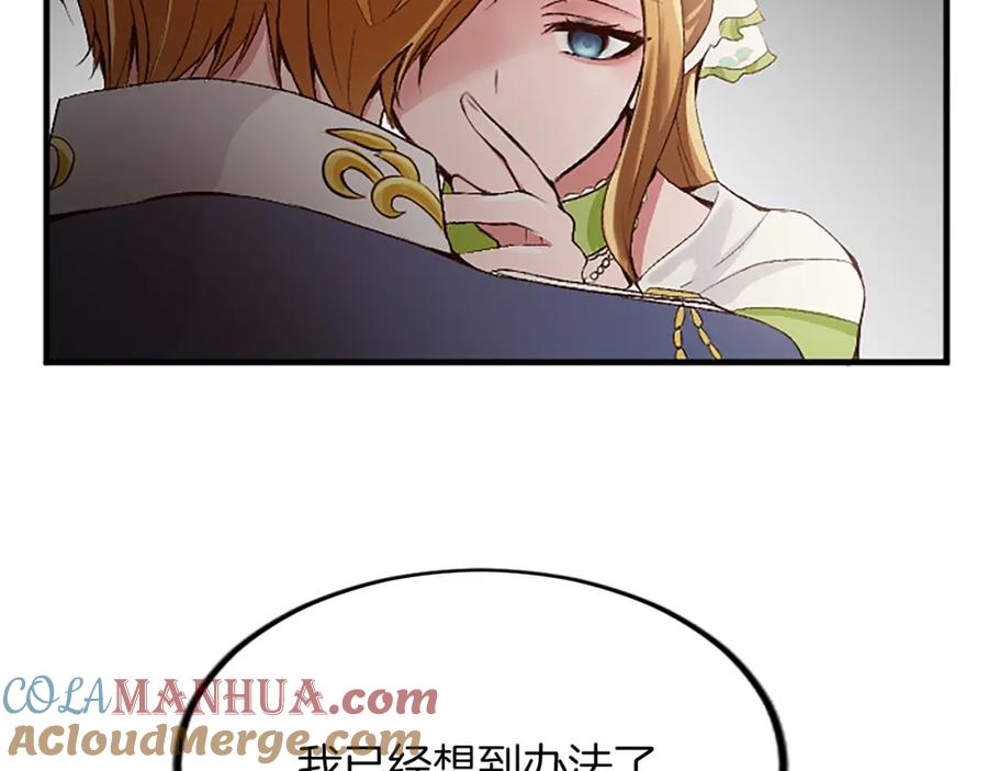 《退婚恶女在旷野生存》第三十八话 圣女的阴谋 第81页