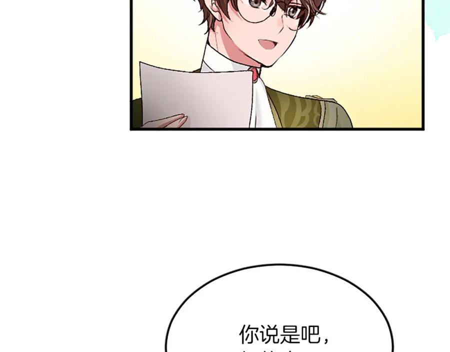 《退婚恶女在旷野生存》第三十八话 圣女的阴谋 第140页
