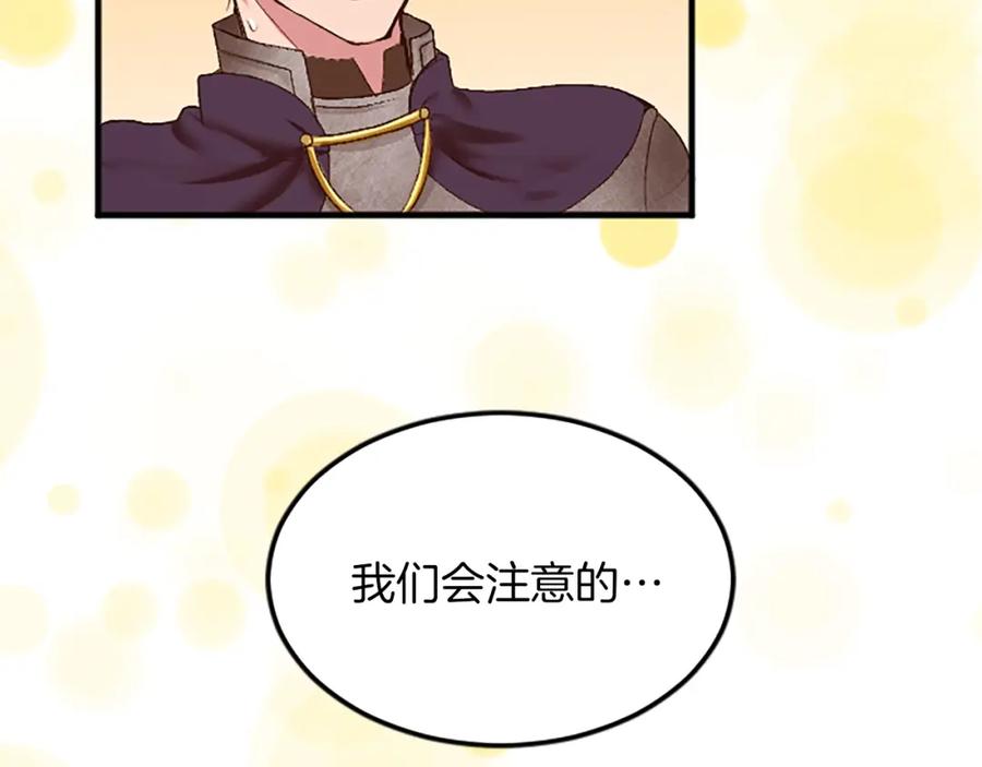 《退婚恶女在旷野生存》第三十八话 圣女的阴谋 第168页