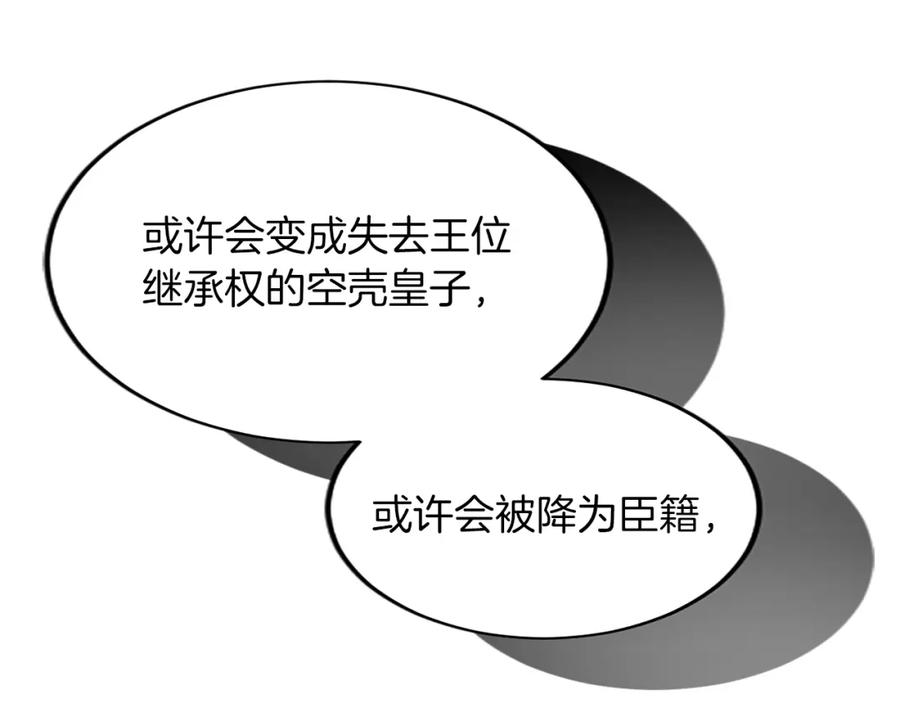 《退婚恶女在旷野生存》第三十八话 圣女的阴谋 第116页