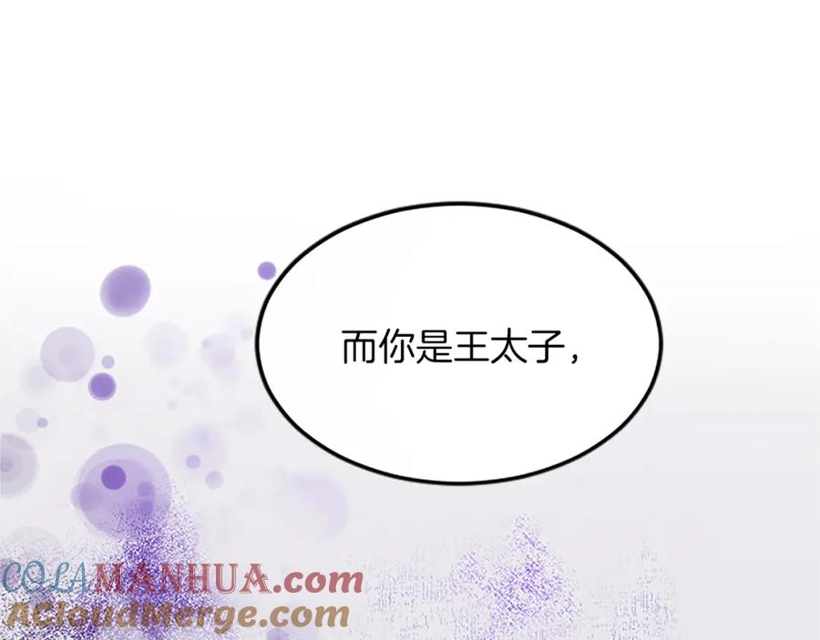 《退婚恶女在旷野生存》第三十八话 圣女的阴谋 第57页