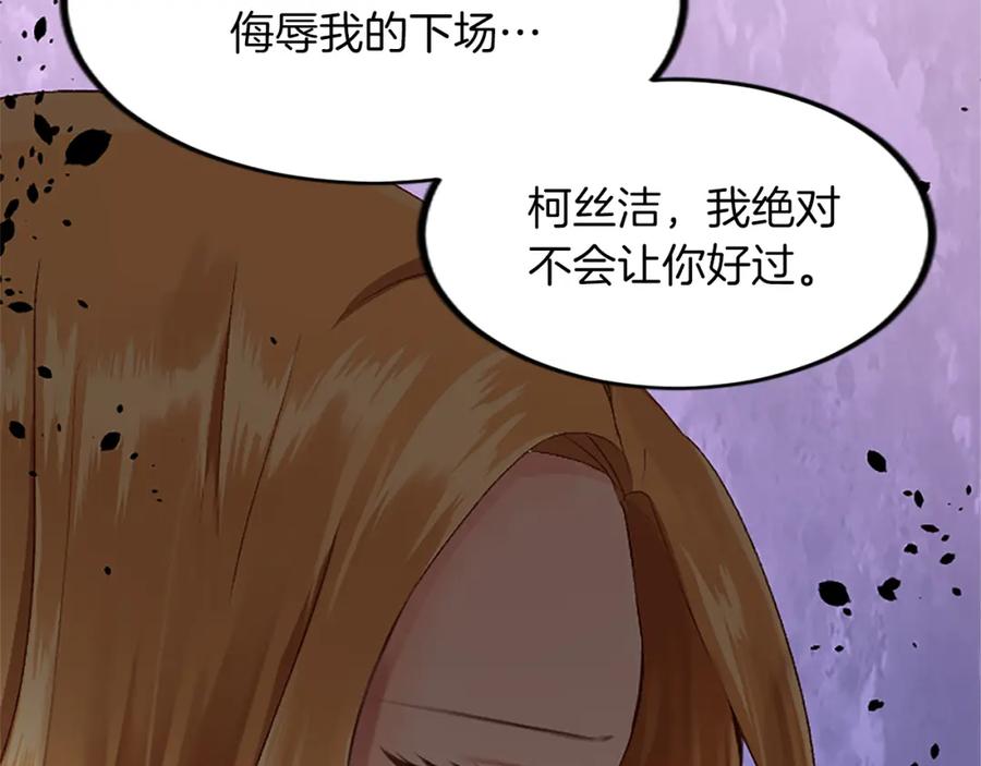 《退婚恶女在旷野生存》第三十八话 圣女的阴谋 第191页